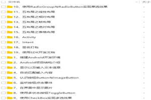 图片[2]-安卓零基础到实战 视频教程-万源库