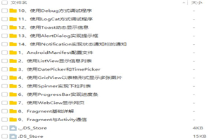 图片[1]-安卓零基础到实战 视频教程-万源库