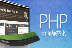 PHP实现页面静态化设计教程-万源库
