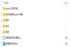 图片[2]-Python基础班13天入门课程-万源库