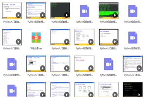 Python入门基础视频教程-万源库