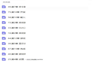 76讲DirectX游戏开发高级篇（价值1990）-万源库