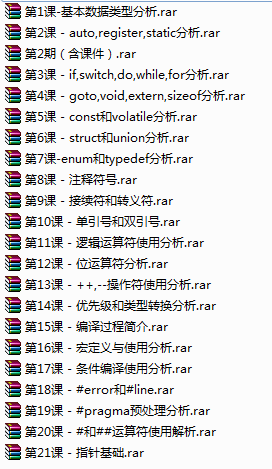 图片[2]-全套C语言深入剖析vip培训班视频教程-万源库