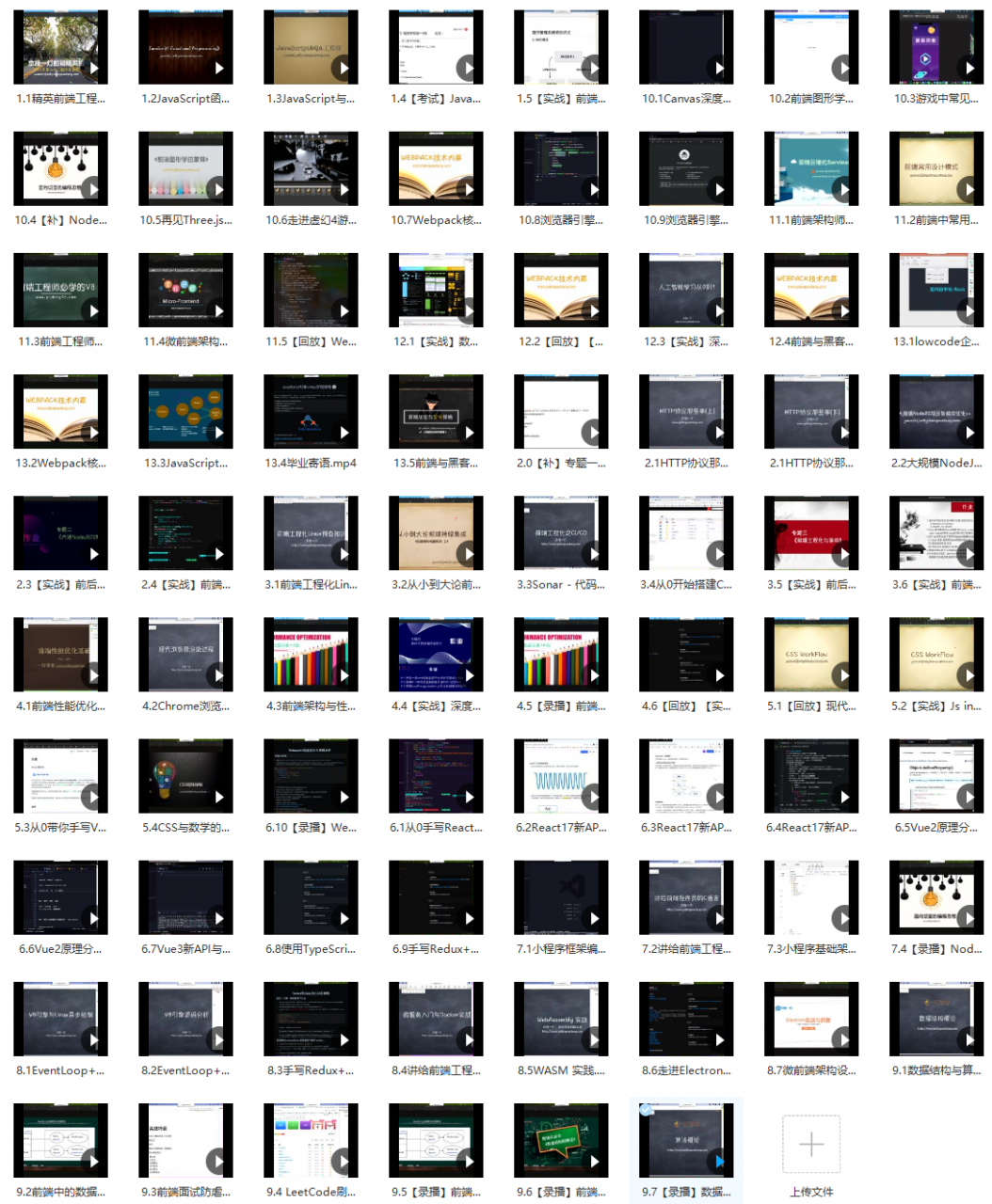 京程一灯前端精英班23期-万源库