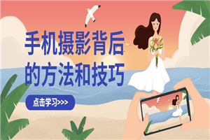手机摄影背后的方法和技巧-万源库