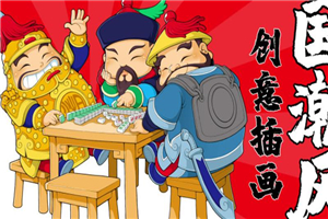 国潮插画师的创意实战指南-万源库