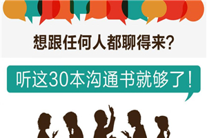 听这30本书跟任何人都聊得来-万源库