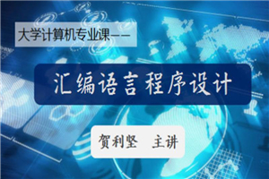 计算机汇编语言程序设计-万源库