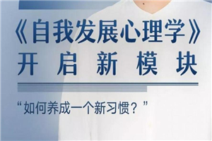 陈海贤：自我发展心理学音频-万源库