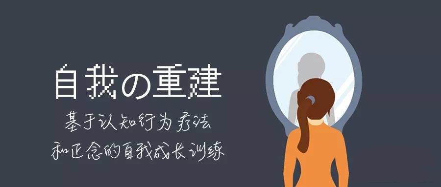 自我的重建：正念的自我成长-万源库