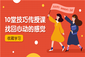 密爱私房书：找回心动的感觉-万源库