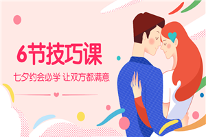 6节技巧课，让身体停不下来-万源库