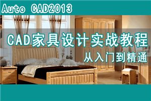 高端板式定制家具CAD教程-万源库