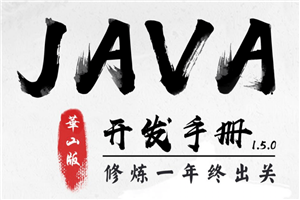 告别996，开启Java高效编程之门-万源库