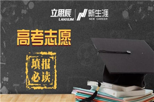 论生涯规划 高考志愿填报指南-万源库