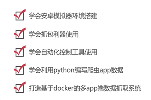 python爬虫之App数据抓取-万源库
