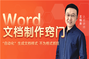Word文档制作窍门 实现自动化编辑-万源库