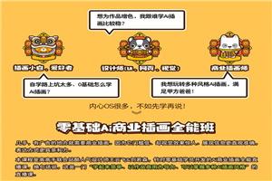 零基础AI商业插画全能班教程-万源库