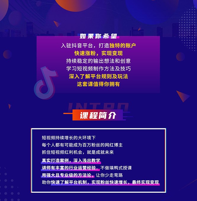 新片场抖音实战训练营线上班-万源库