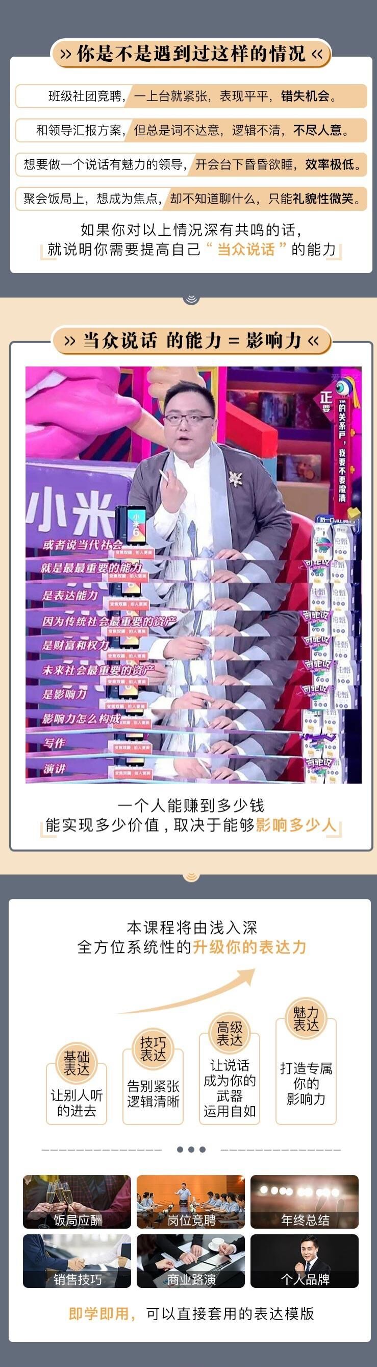 纯干货30天搞定当众说话-万源库