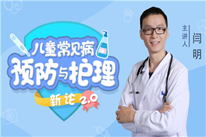 15堂儿童常见病预防和护理课-万源库
