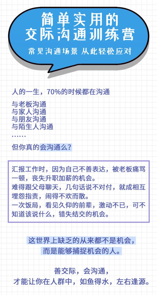 恶魔奶爸的交际沟通训练营-万源库