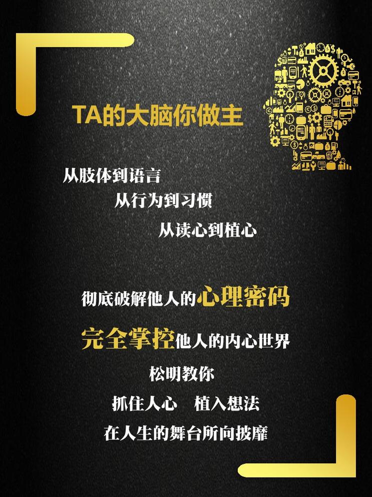 挑战不可能 教你读透人心-万源库