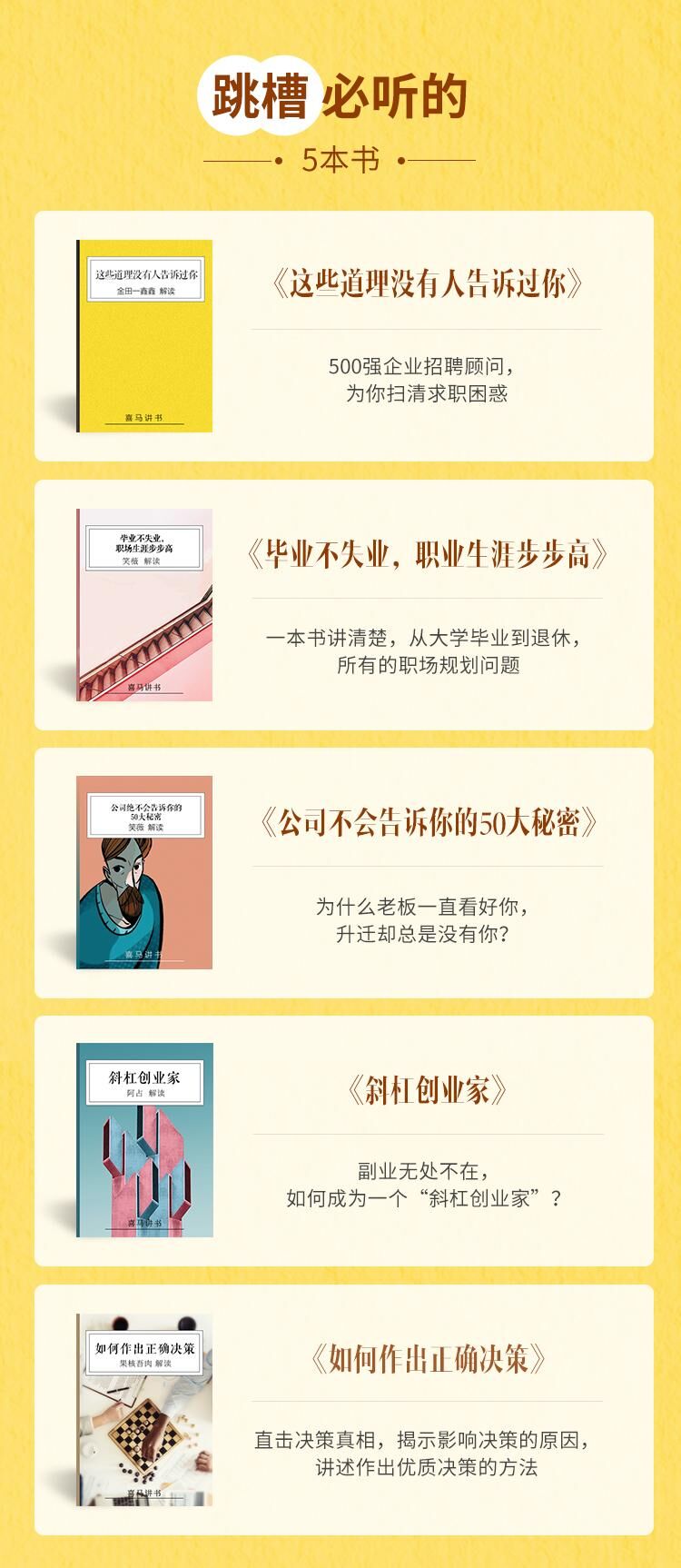 跳槽必听的5本书 为你扫清困惑-万源库