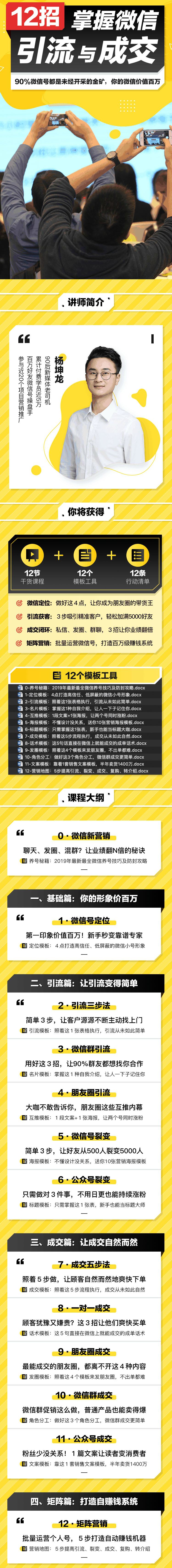 12招掌握微信引流与成交技巧-万源库