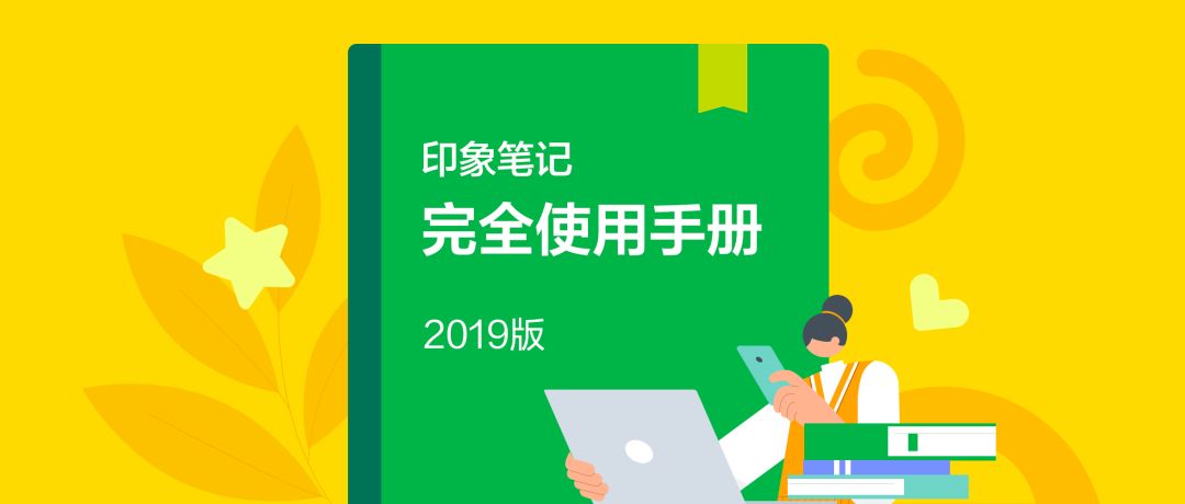 印象笔记完全使用手册 让信息有序沉淀-万源库