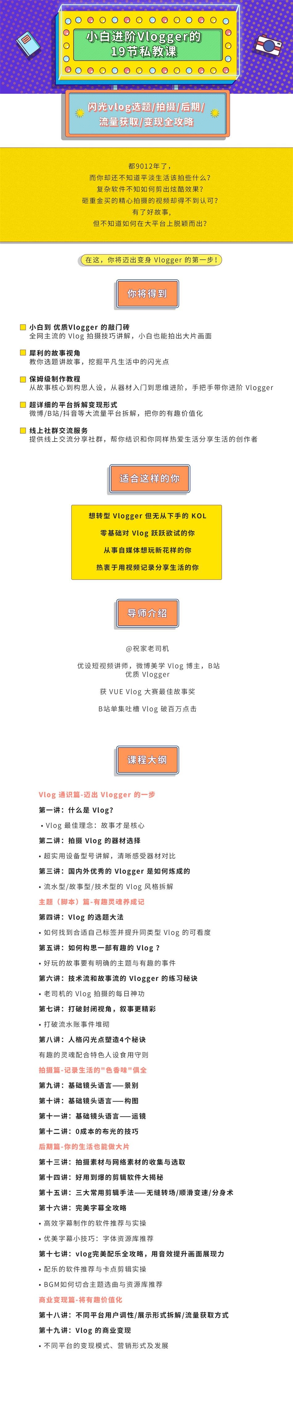 小白进阶百万播放量Vlogger-万源库