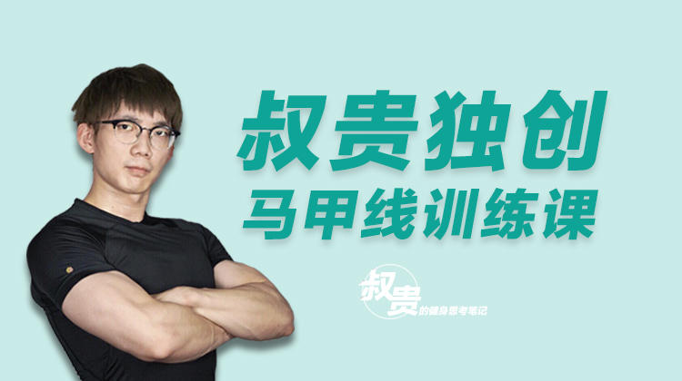 每天18分钟，轻松拥有迷人马甲线-万源库