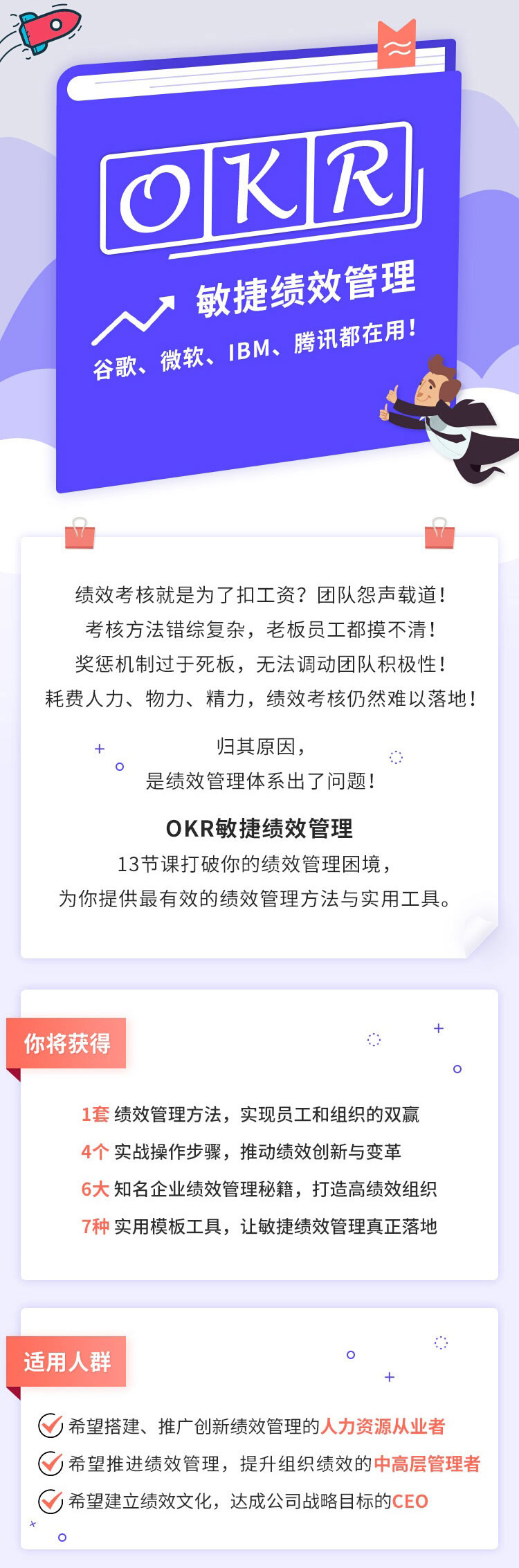 互联网时代的新绩效管理-万源库