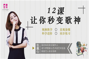 知名音乐人教你唱歌，让你秒变歌神-万源库