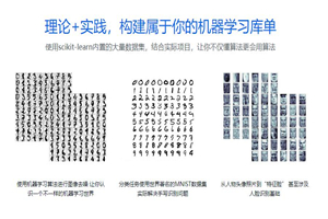 Python3入门机器学习教程-万源库