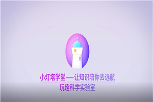 20个在家就能做的科学实验-万源库