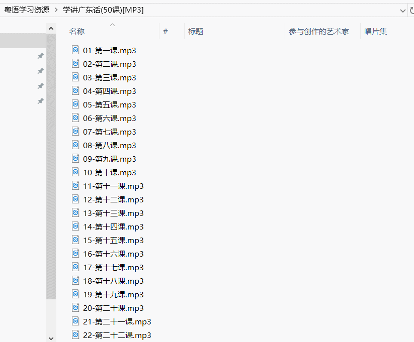 粤语速成：30天内快速学会-万源库