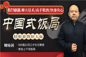 春节饭局全攻略：从不善应酬混到风生水起-万源库