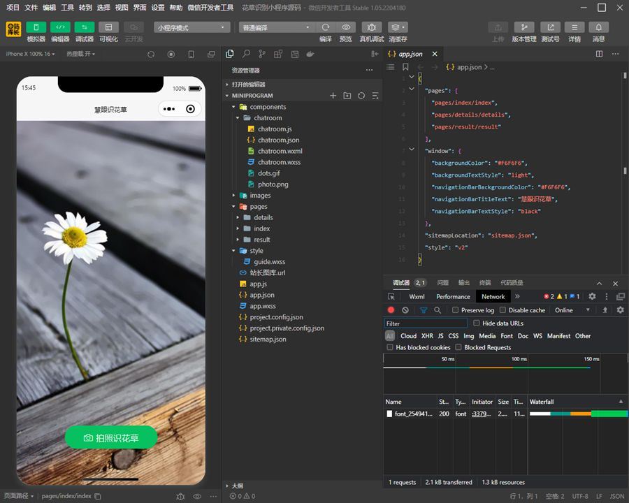 慧眼识花草微信小程序源码/植物辨别微信小程序源码-万源库