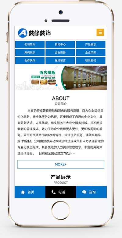 图片[2]-(PC+WAP)活动隔断装修装饰类网站源码 蓝色低碳环保隔断板网站pbootcms模板-万源库