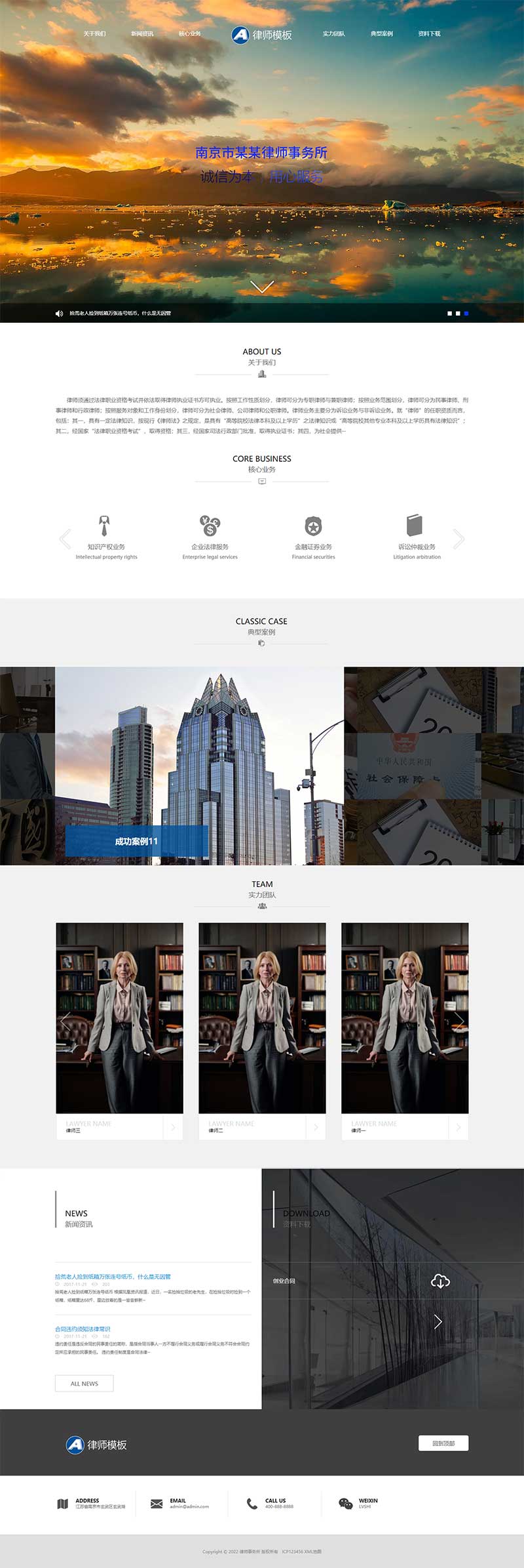 (自适应手机端)响应式pbootcms律师事务所网站源码 蓝色律师法律网站模板-万源库