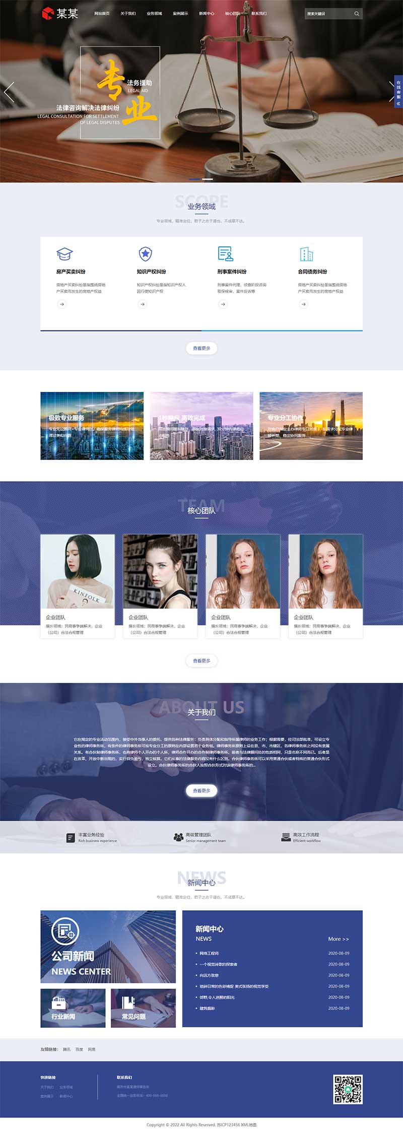 图片[1]-(自适应手机端)律师事务所网站源码 响应式法律咨询pbootcms网站模板-万源库