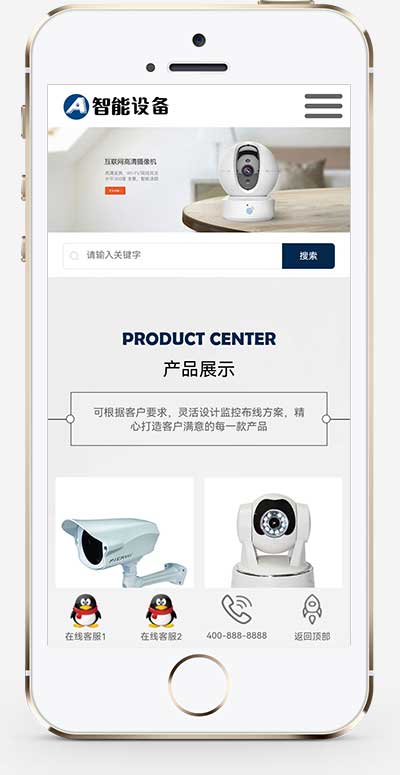 图片[2]-(自适应手机端)响应式智能摄像头设备网站源码 蓝色安全防盗电子探头设备pbootcms网站模板-万源库