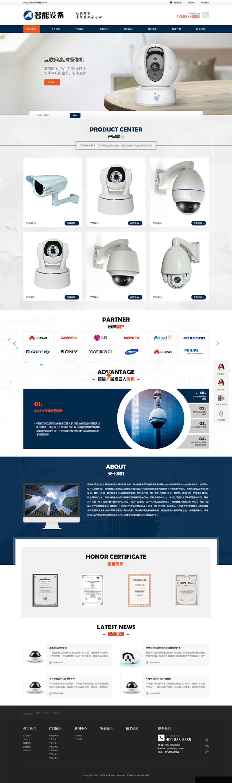 图片[1]-(自适应手机端)响应式智能摄像头设备网站源码 蓝色安全防盗电子探头设备pbootcms网站模板-万源库