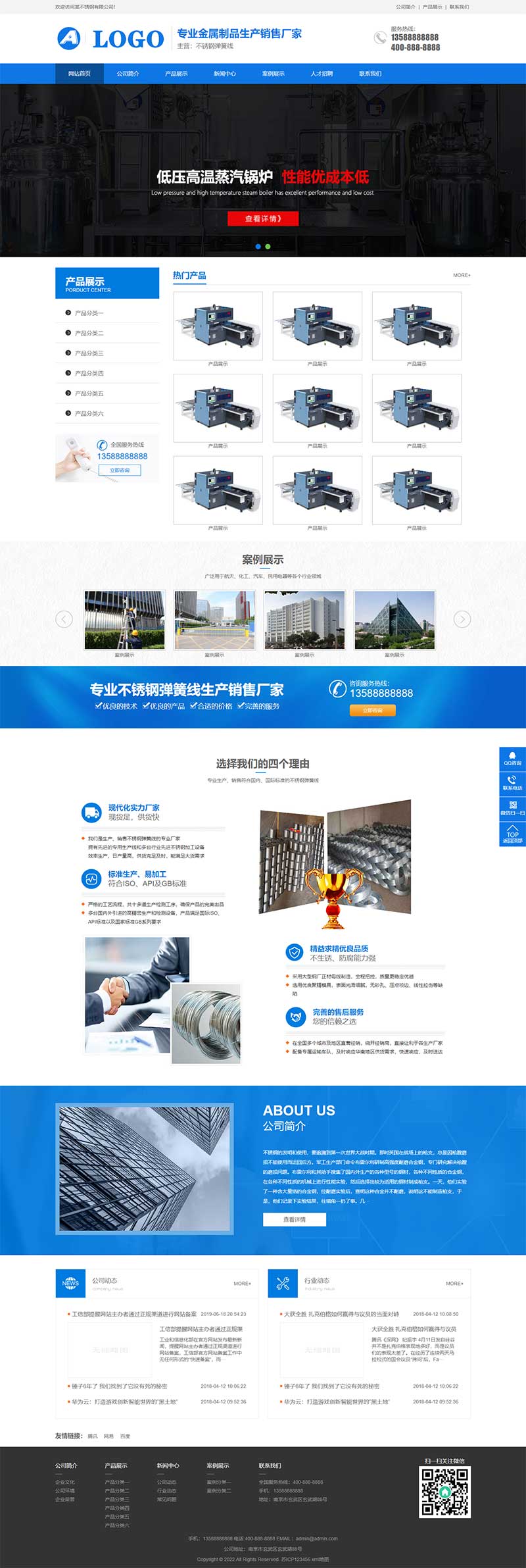 (PC+WAP)不锈钢金属制品类网站源码 蓝色营销型不锈钢弹簧线pbootcms网站模板-万源库