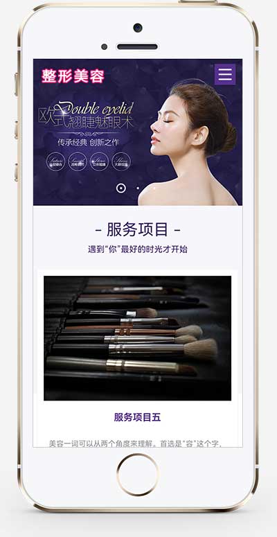 图片[2]-(自适应手机端)pbootcms响应式医疗机构企业网站源码 紫色美容整形医院网站模板-万源库