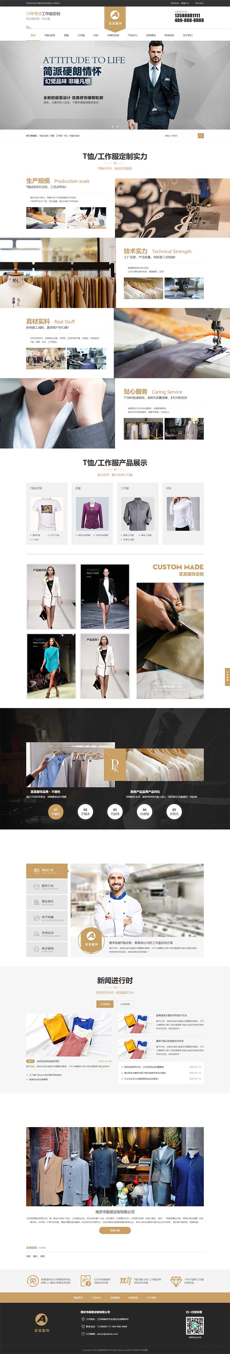 (自适应手机端)简繁响应式服装服饰网站源码 西装工装校服定制pbootcms网站模板-万源库