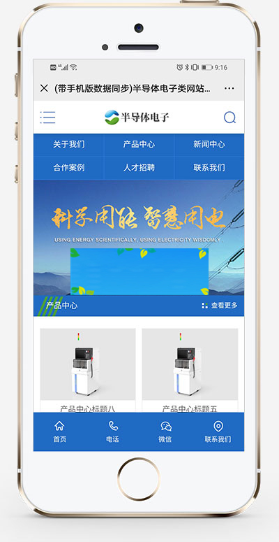 图片[2]-(PC+WAP)蓝色电子科技产品网站源码 半导体电子设备网站pbootcms模板-万源库
