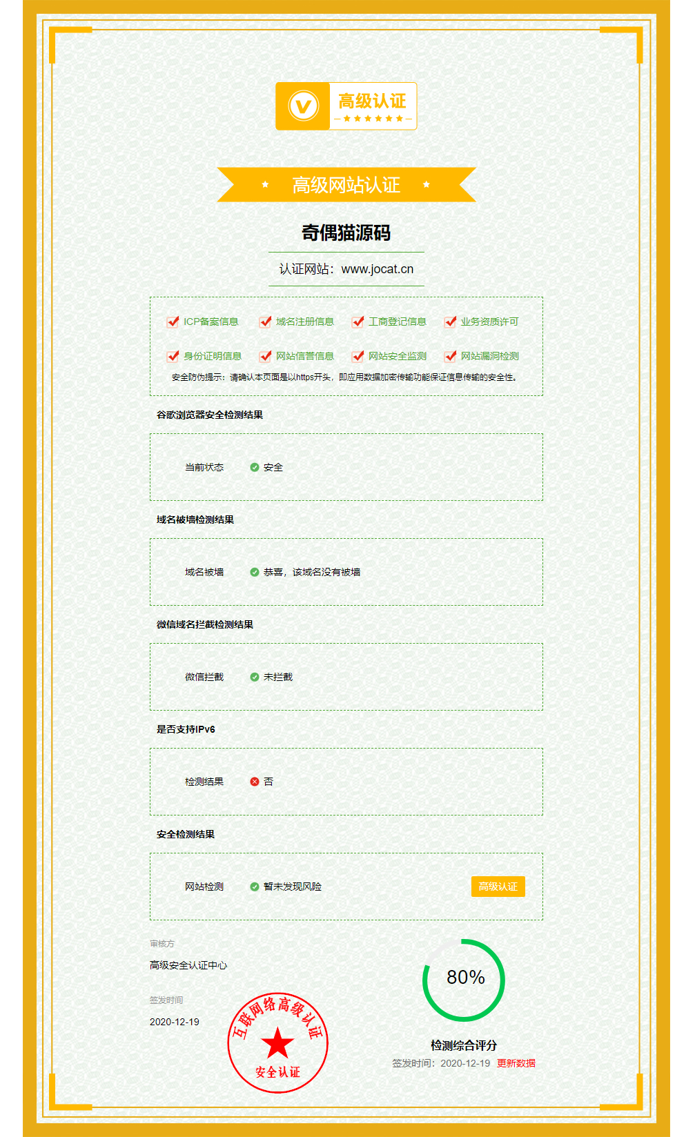 HTML自慰版高仿创宇安全认证单页源码-万源库