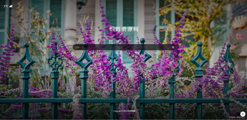 聚合搜索导航搜索自动换壁纸时时天气预报简易大气个人导航源码HTML源码-万源库